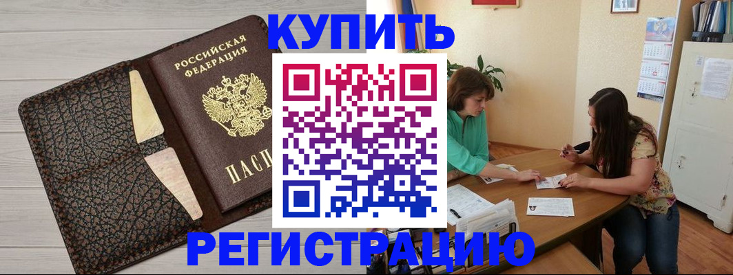 временная прописка в Бабаево