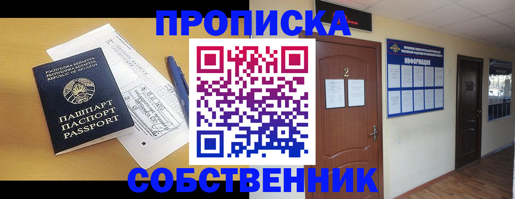 прописка для кредита в Бабаево